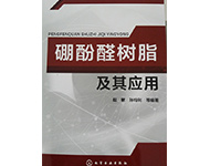 硼酚醛圖書封面